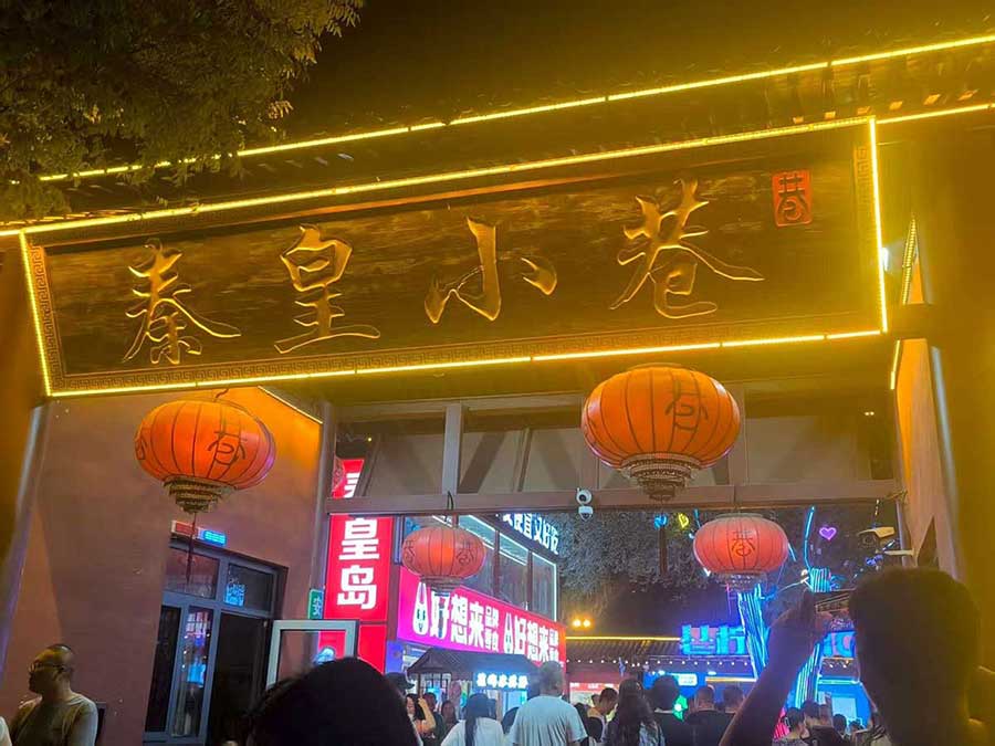 南戴河團(tuán)建