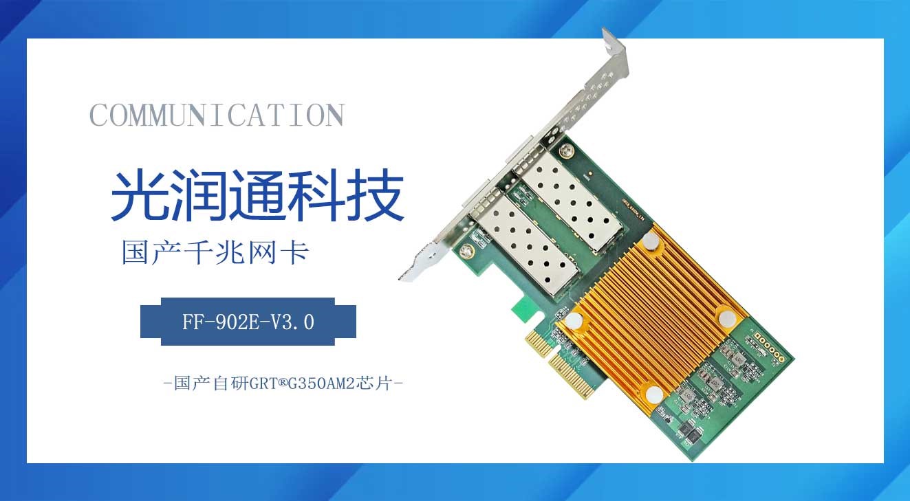 國產網卡 國產網卡